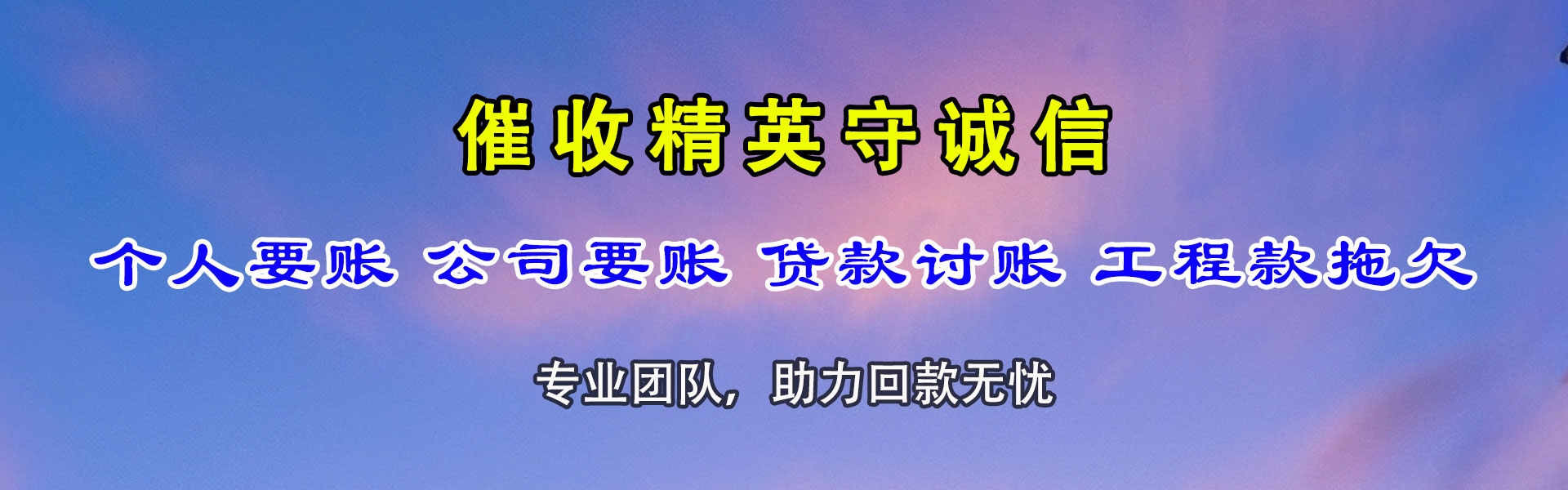 泗县要账公司